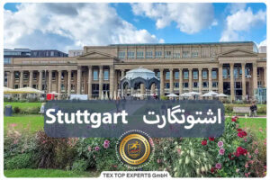 اشتوتگارت