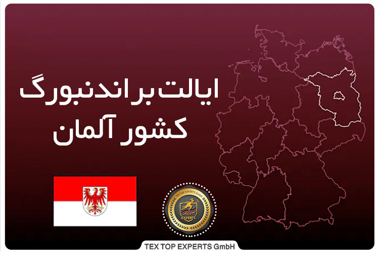 ایالت-براندنبورگ