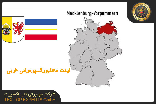 تصویر شاخص ایالت مکلنبورگ-پومرانی غربی