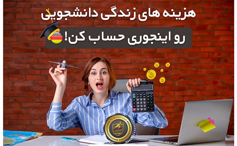 هزینه های زندگی دانشجویی